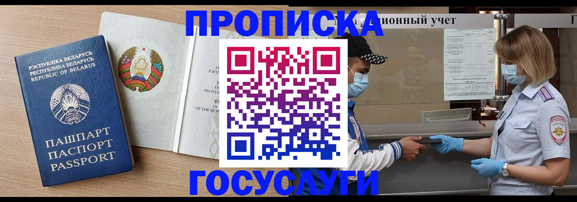 временная прописка в Барабинске