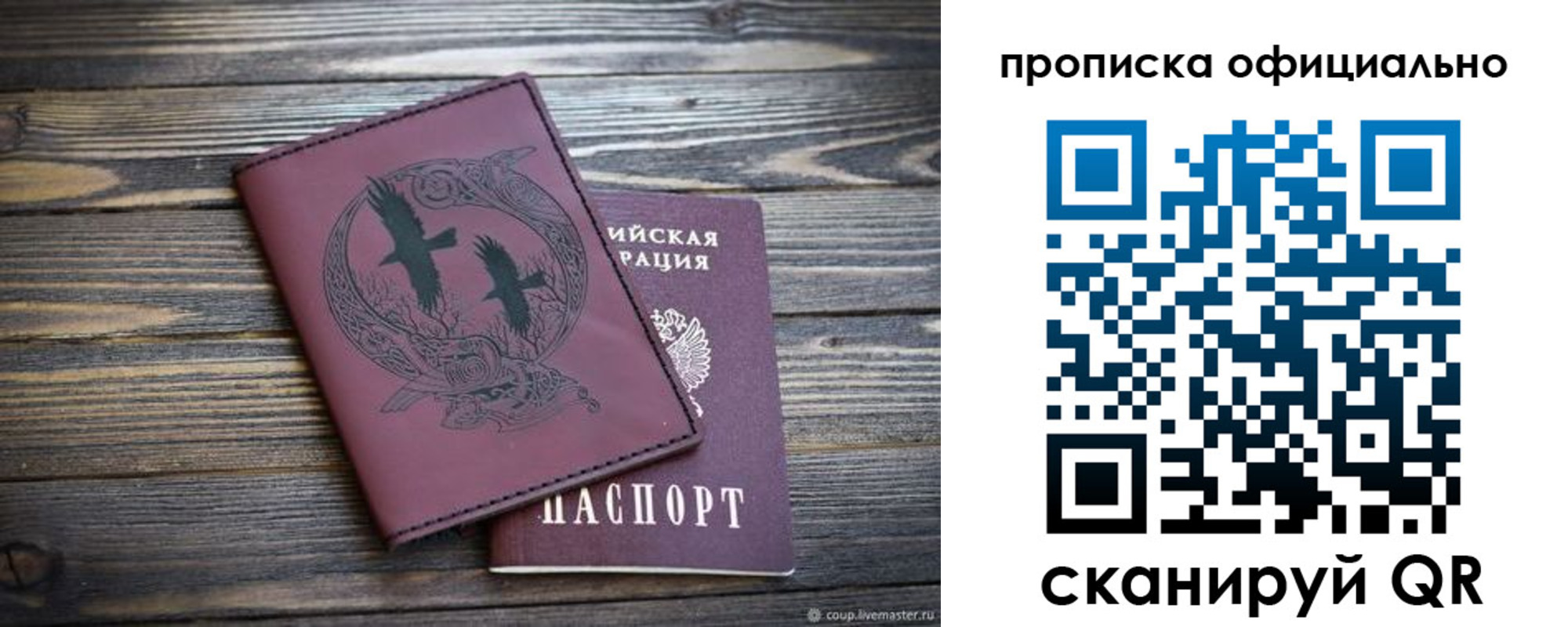 прописка 2025 в Барабинске