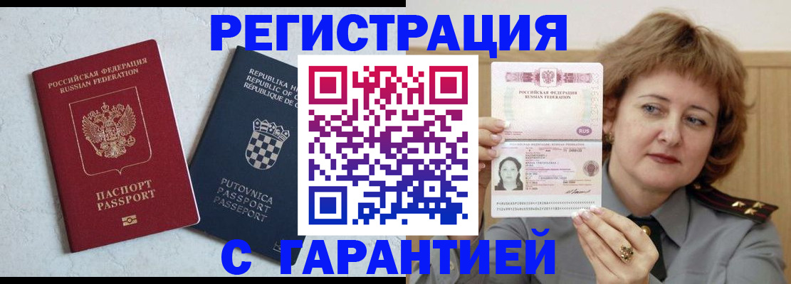 временная регистрация недорого в Барабинске
