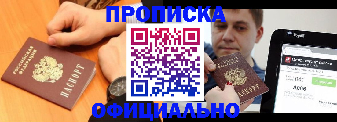 прописка поиск в Барабинске