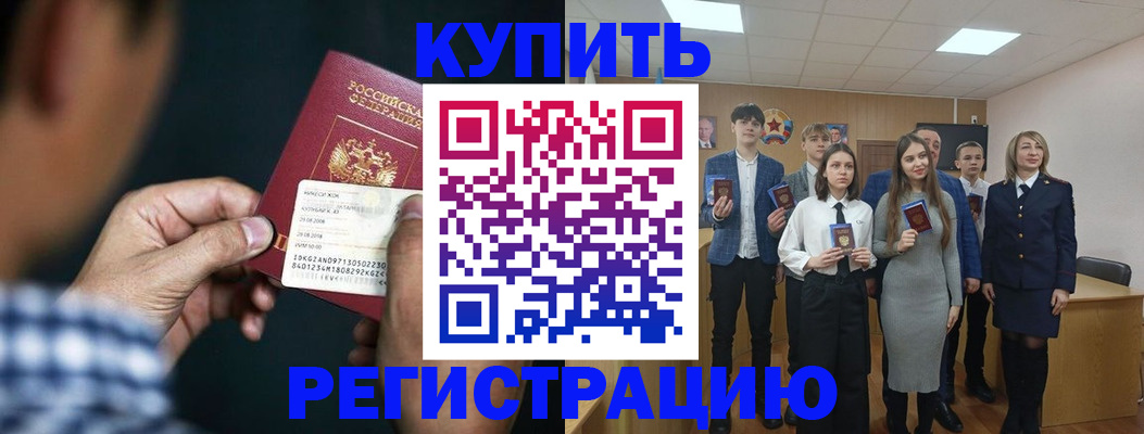 прописка для кредита в Барабинске