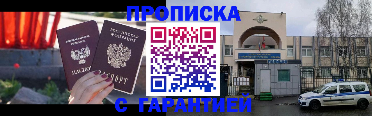 пропишу в квартире в Барабинске