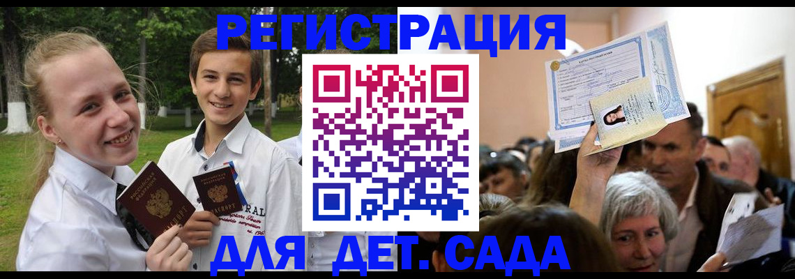 прописка для школы в Барабинске